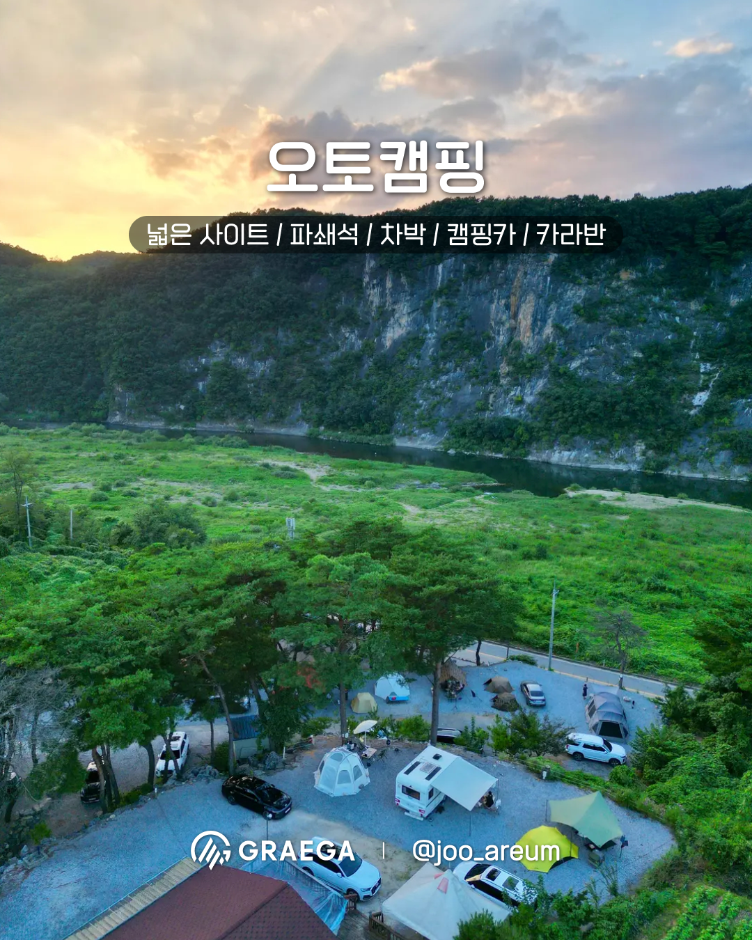영월한반도캠핑장