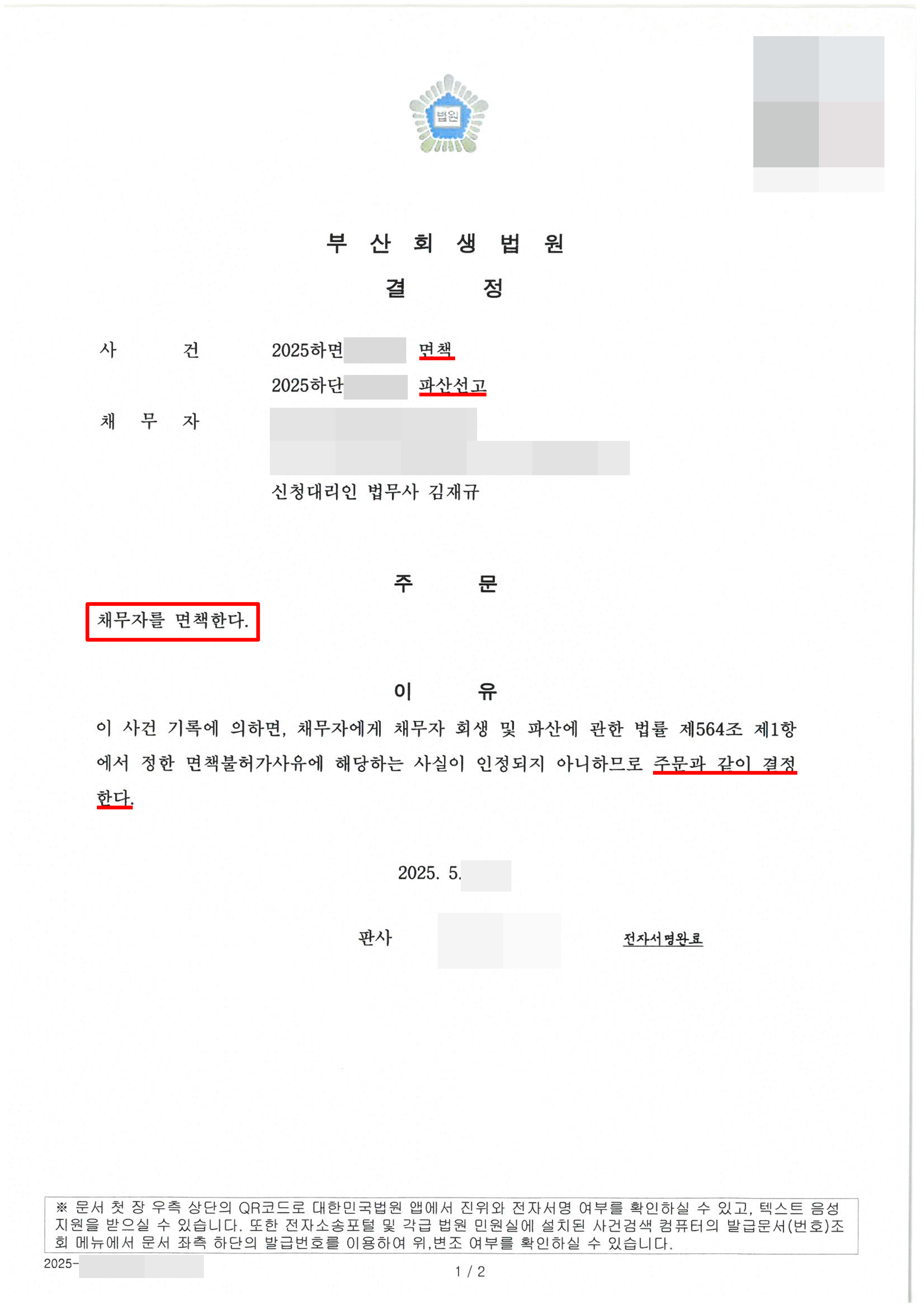 참된법무사사무소