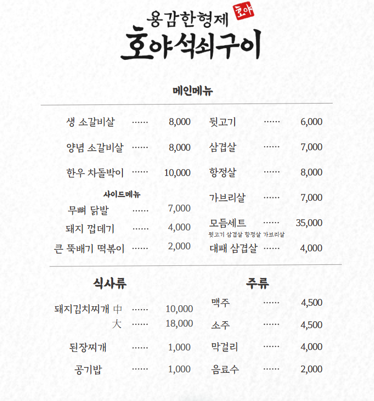 호야석쇠구이