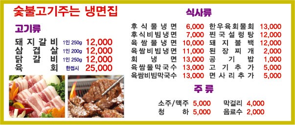 우림관화로구이 은계점