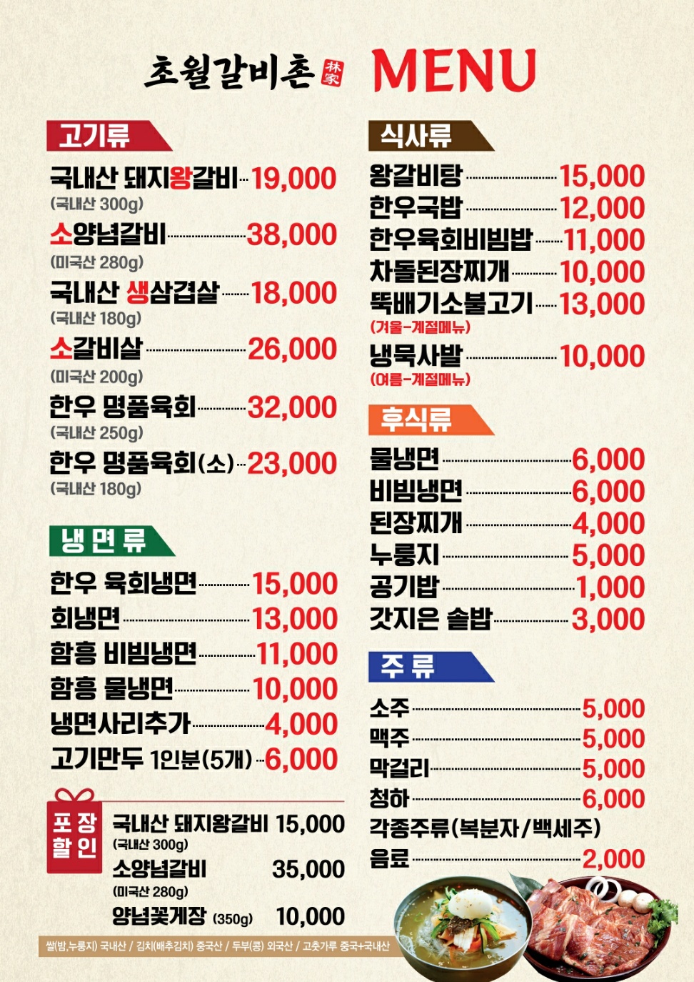 초월갈비촌
