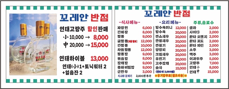 꼬레안반점