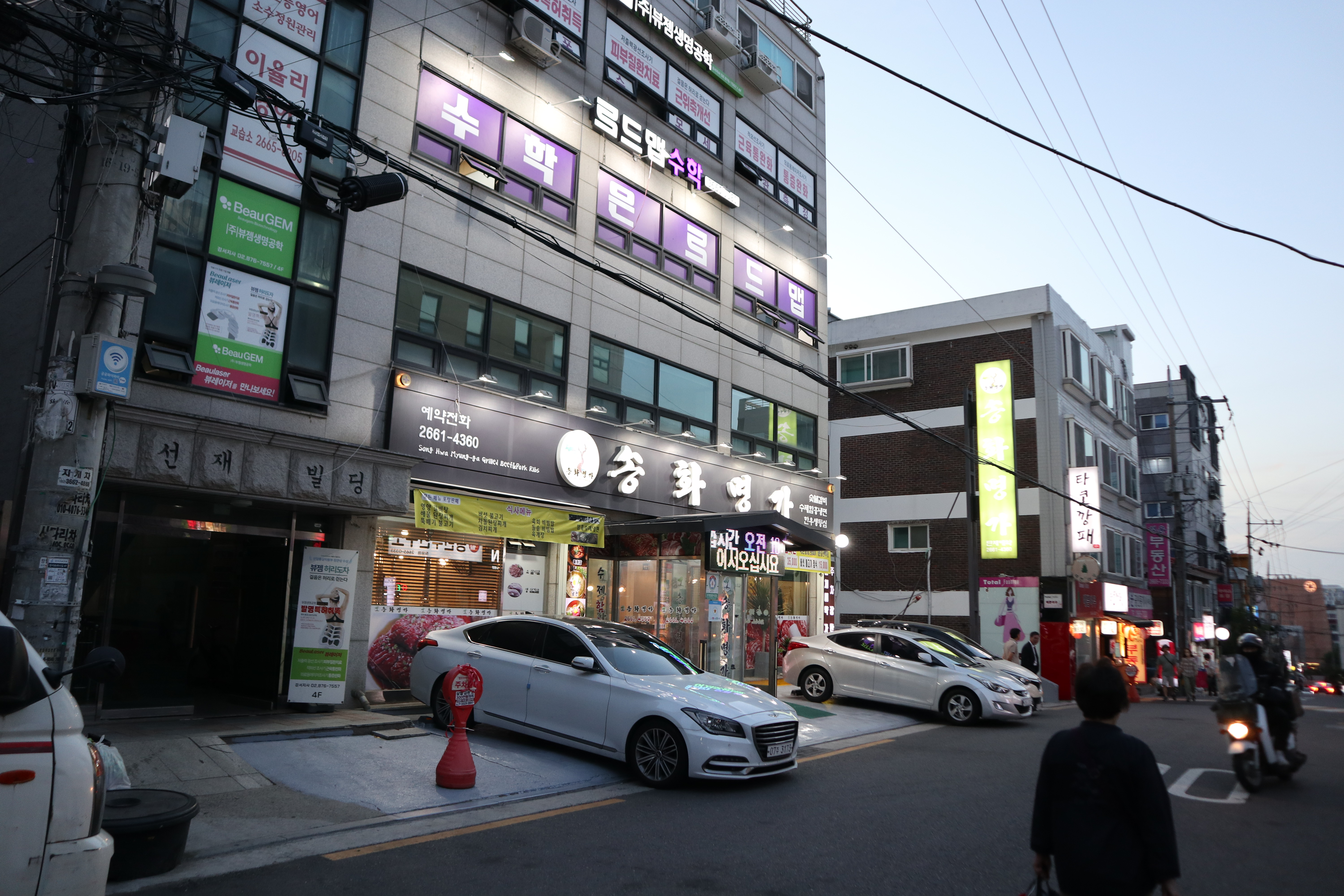 송화명가