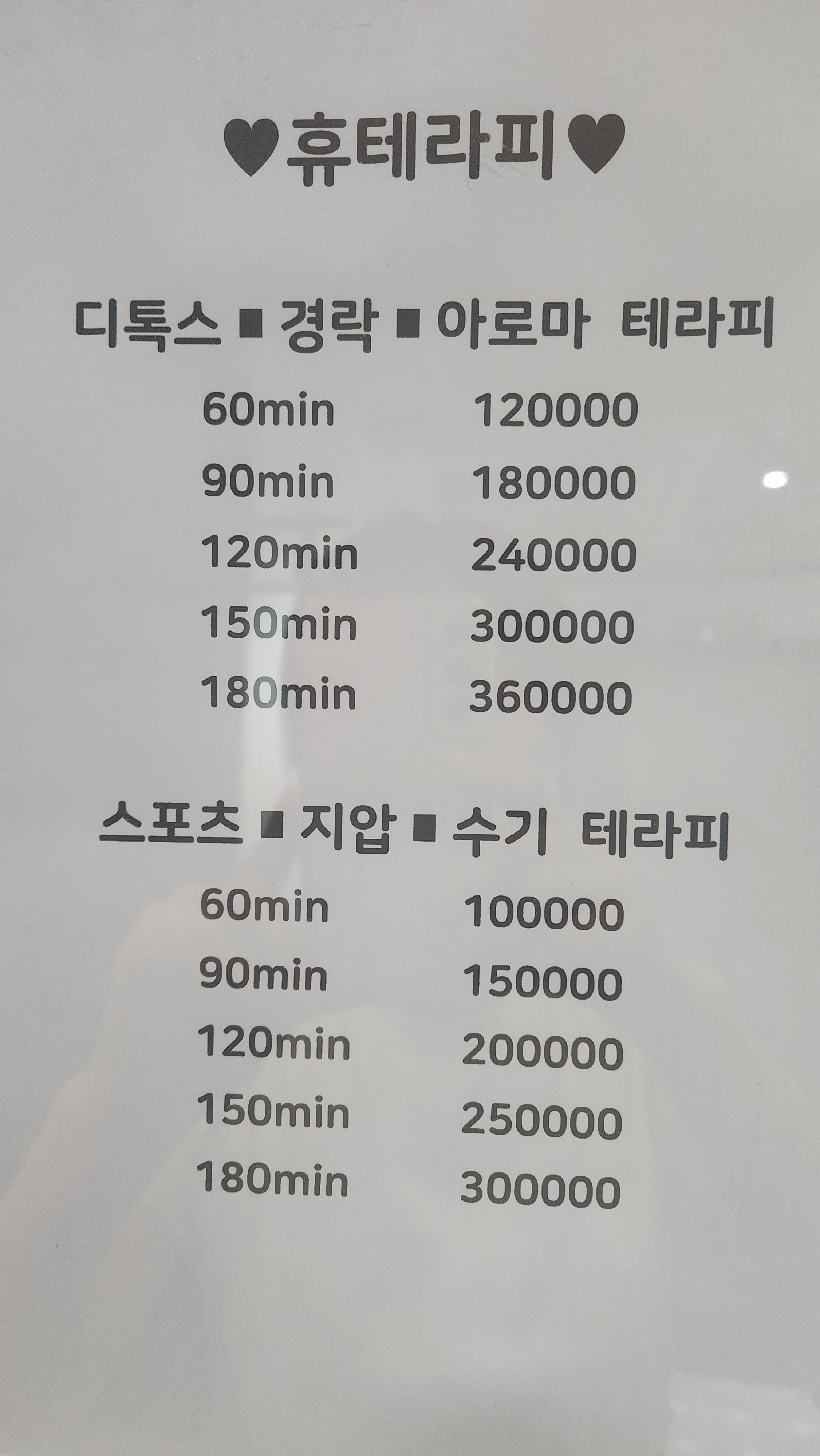 휴테라피