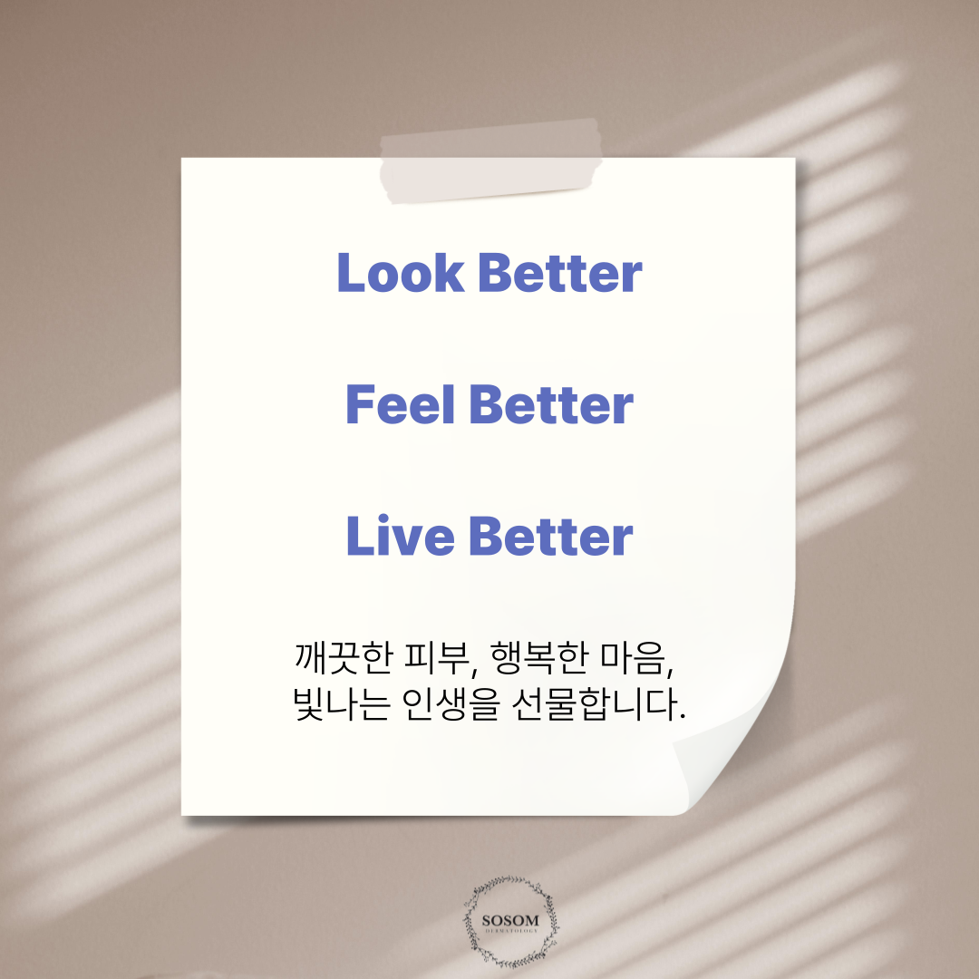 소솜피부과의원 대표 이미지