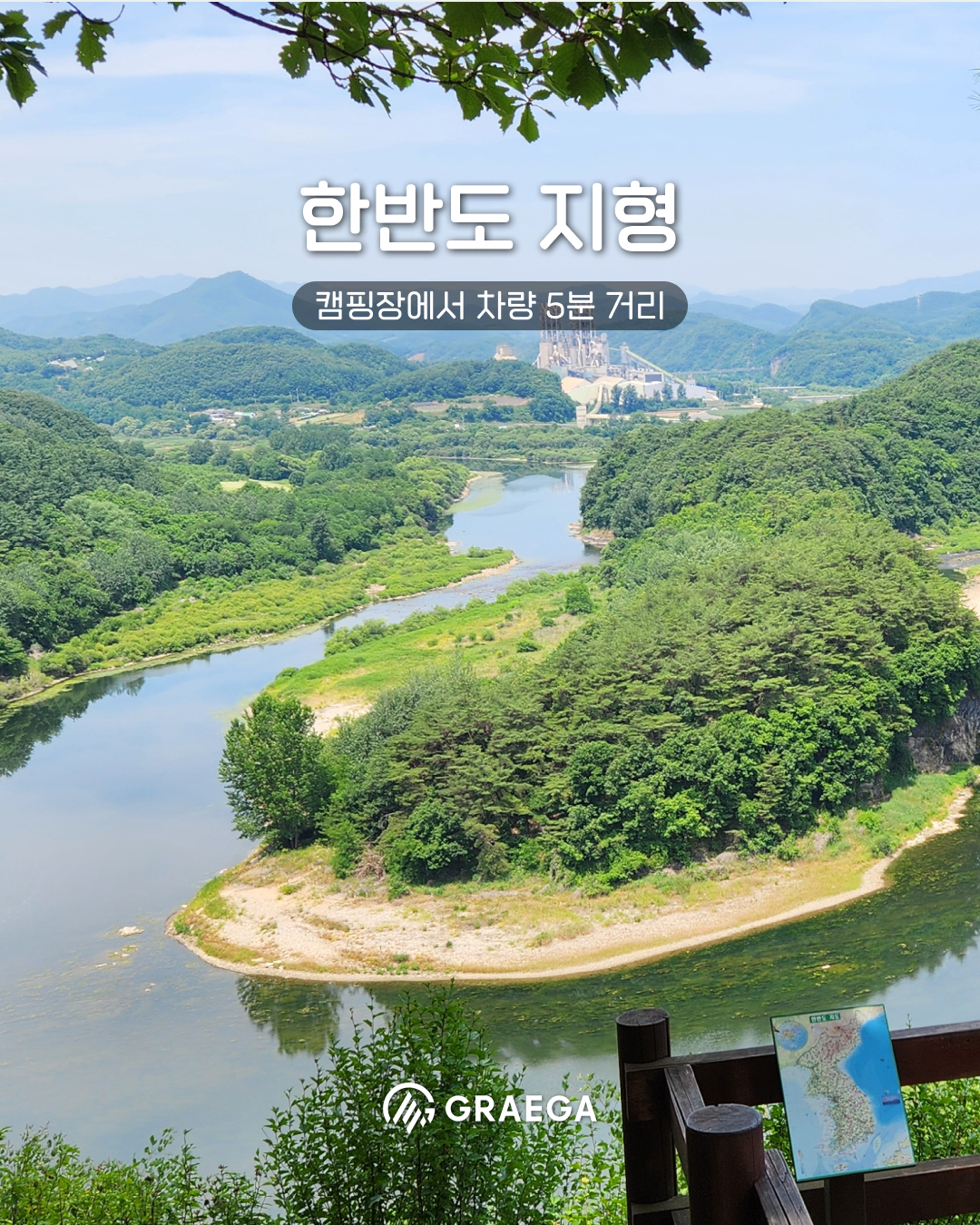 영월한반도캠핑장