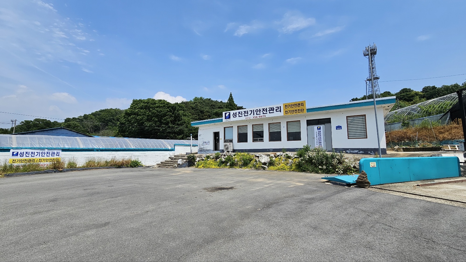 성진전기안전관리