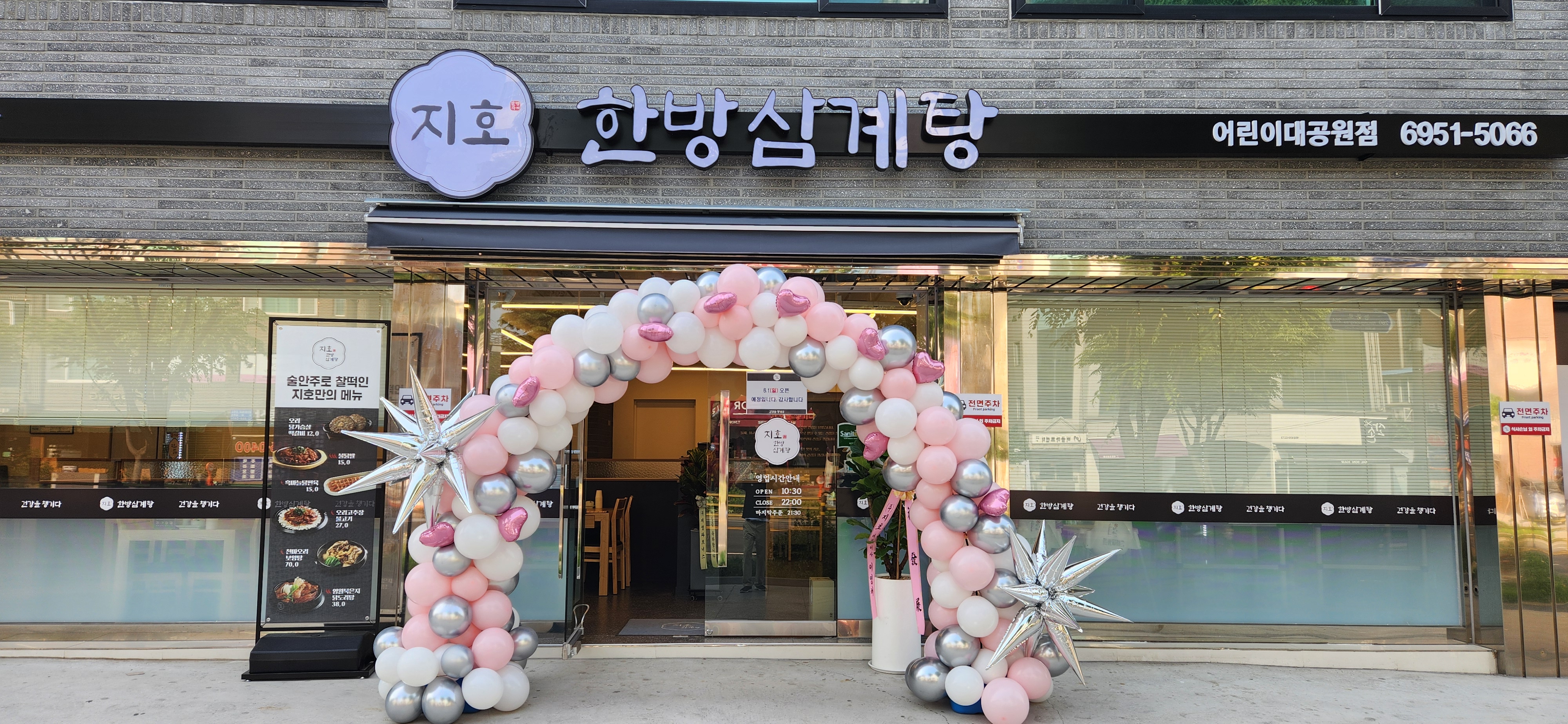 지호한방삼계탕 어린이대공원점