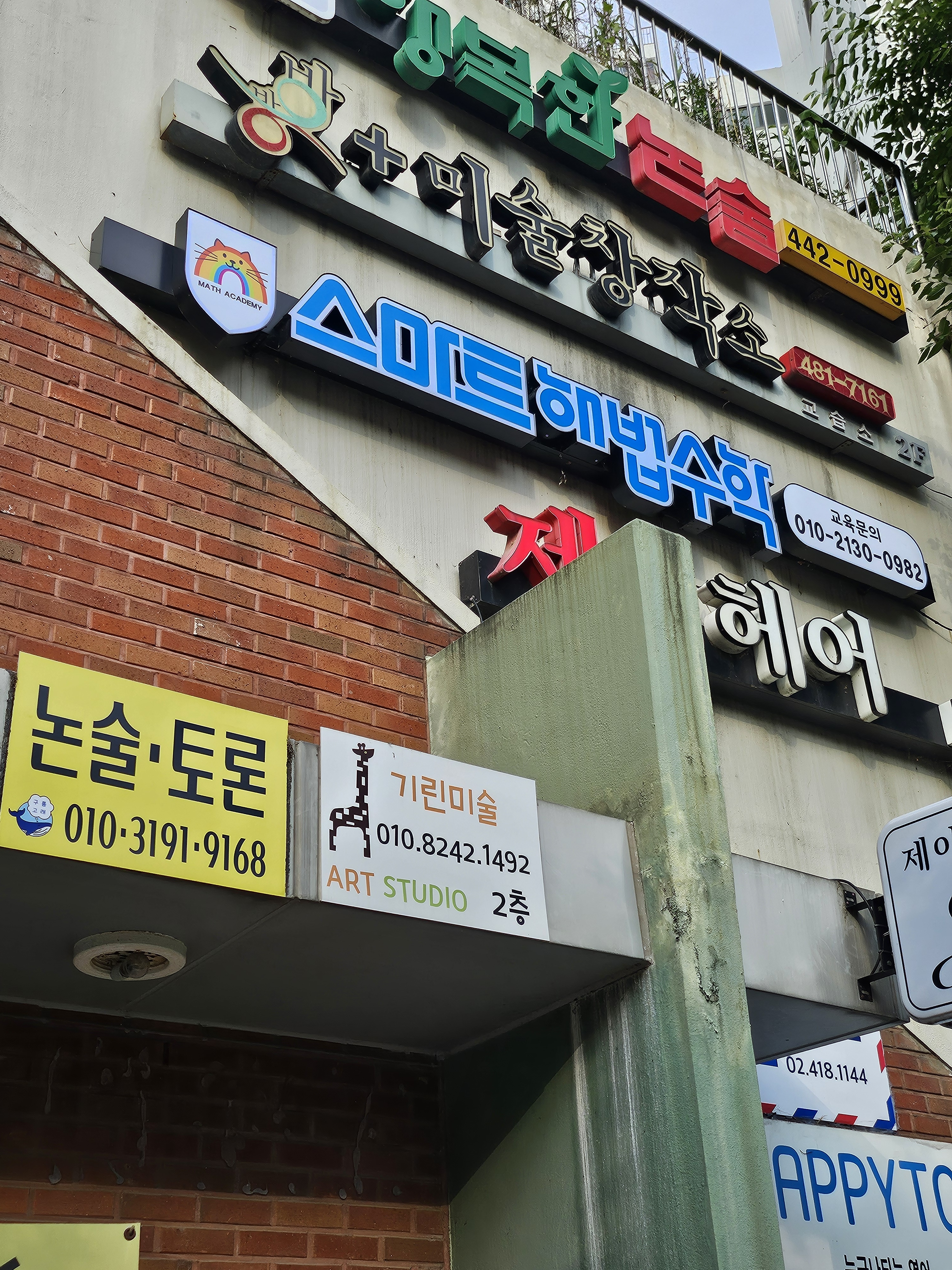스마트해법수학 강동강일초아카데미 대표 이미지