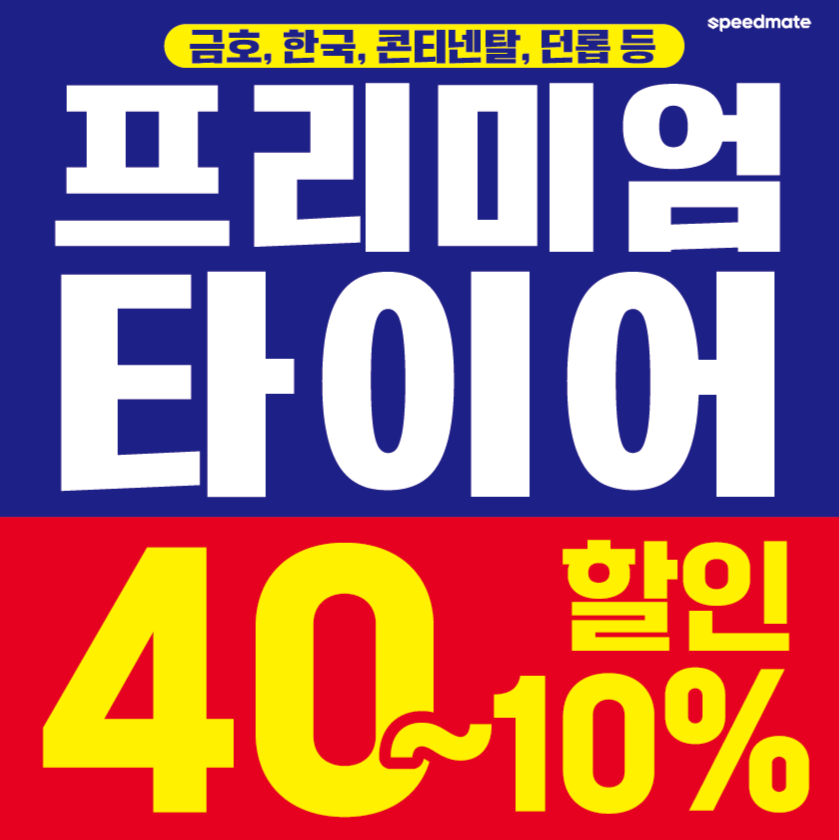 스피드메이트 제주노형점