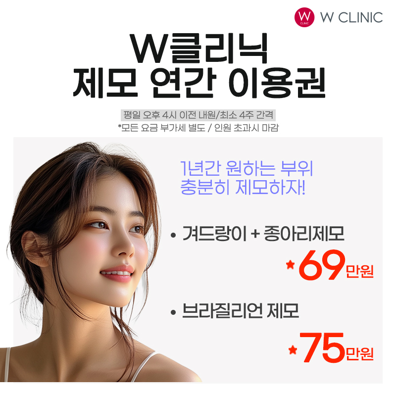 더블유의원 대표 이미지