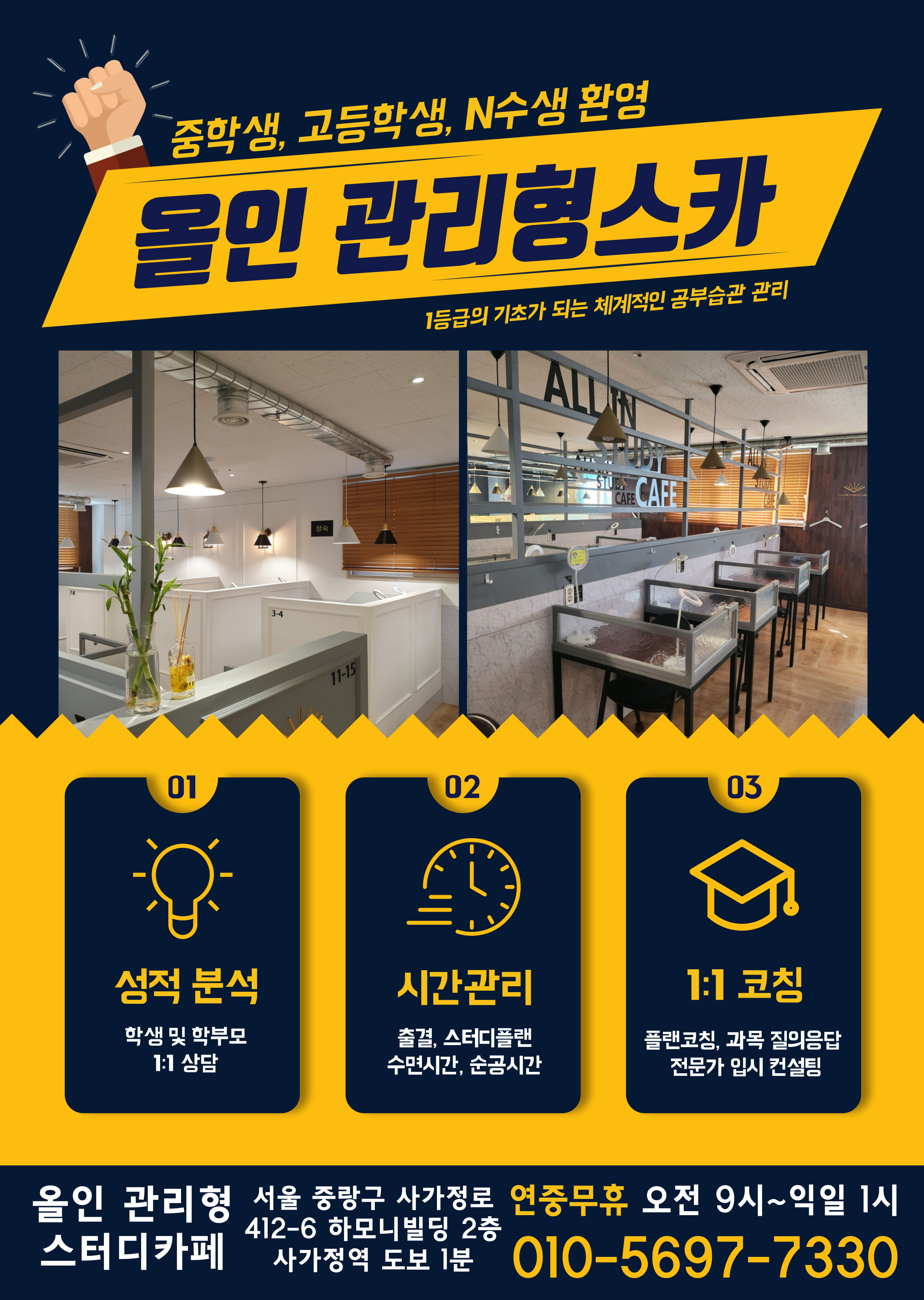 올인 관리형스터디카페