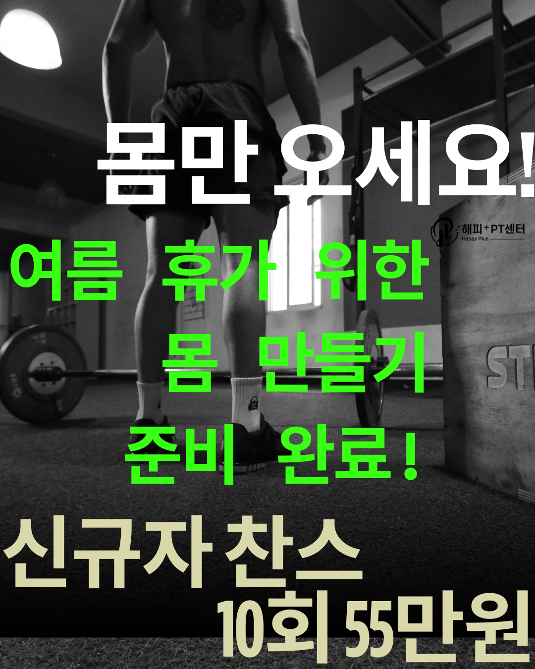 해피플러스 PT 센터
