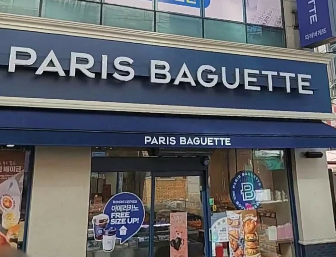 파리바게뜨 가장점