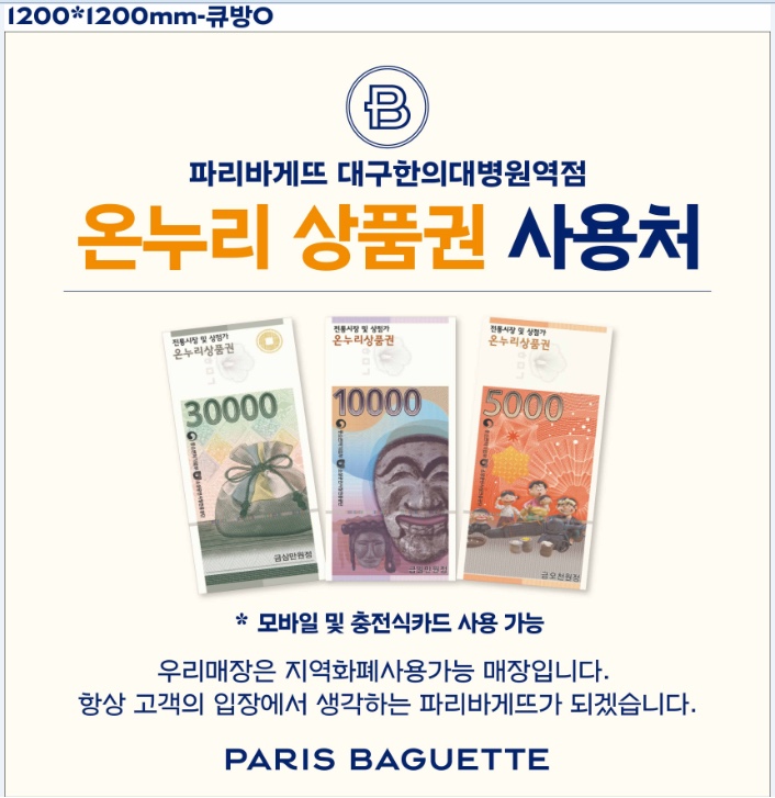 파리바게뜨 대구한의대병원역점