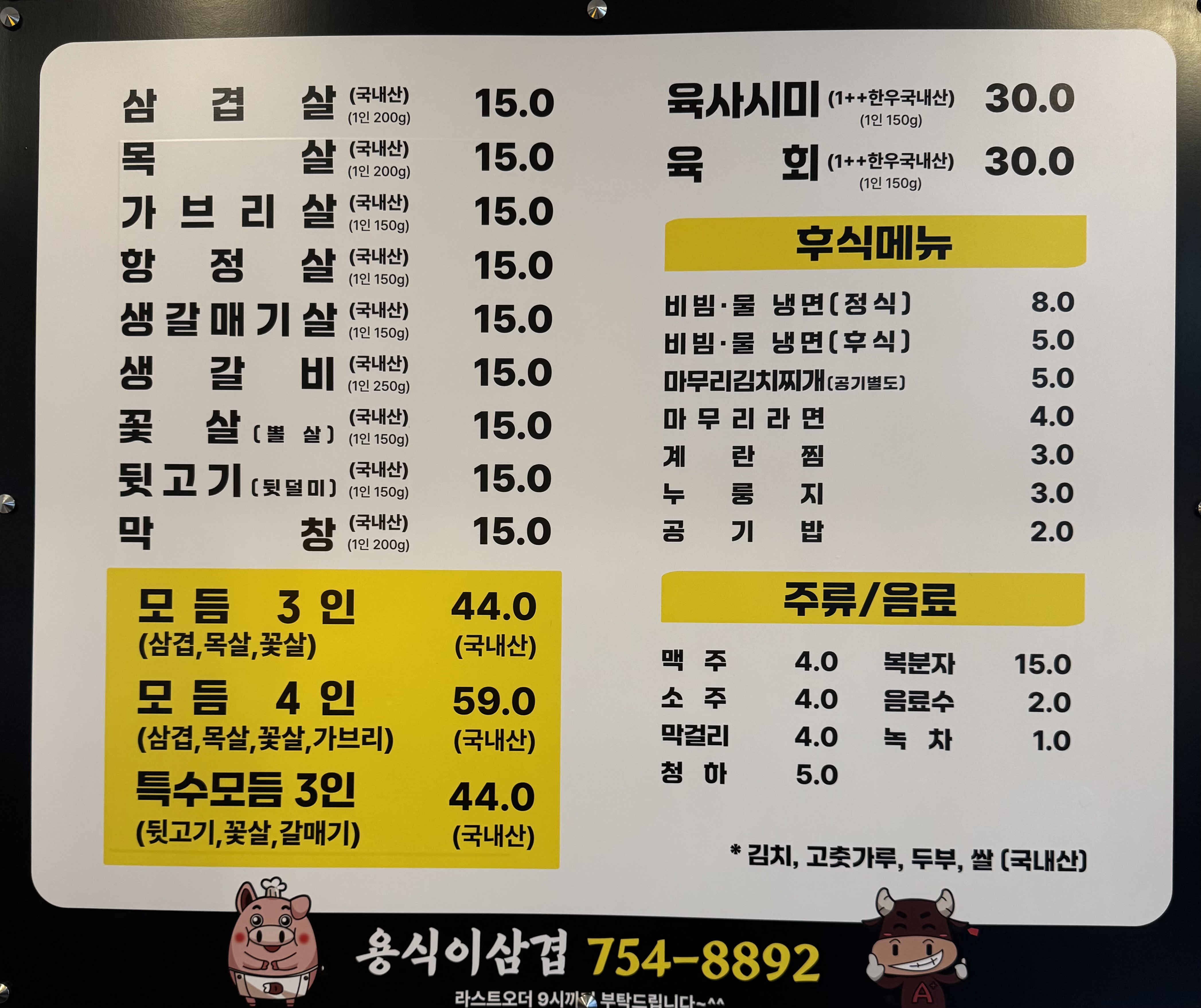 용식이삼겹 반려동물 동반 애견카페