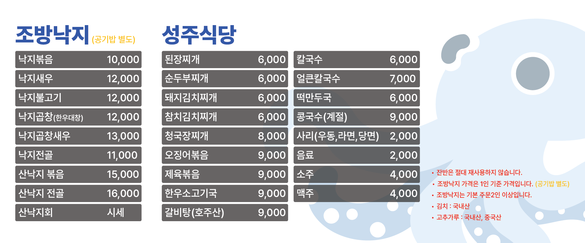 성주식당 조방낙지