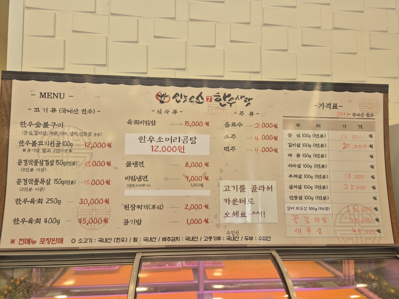 언능오소 한우사랑