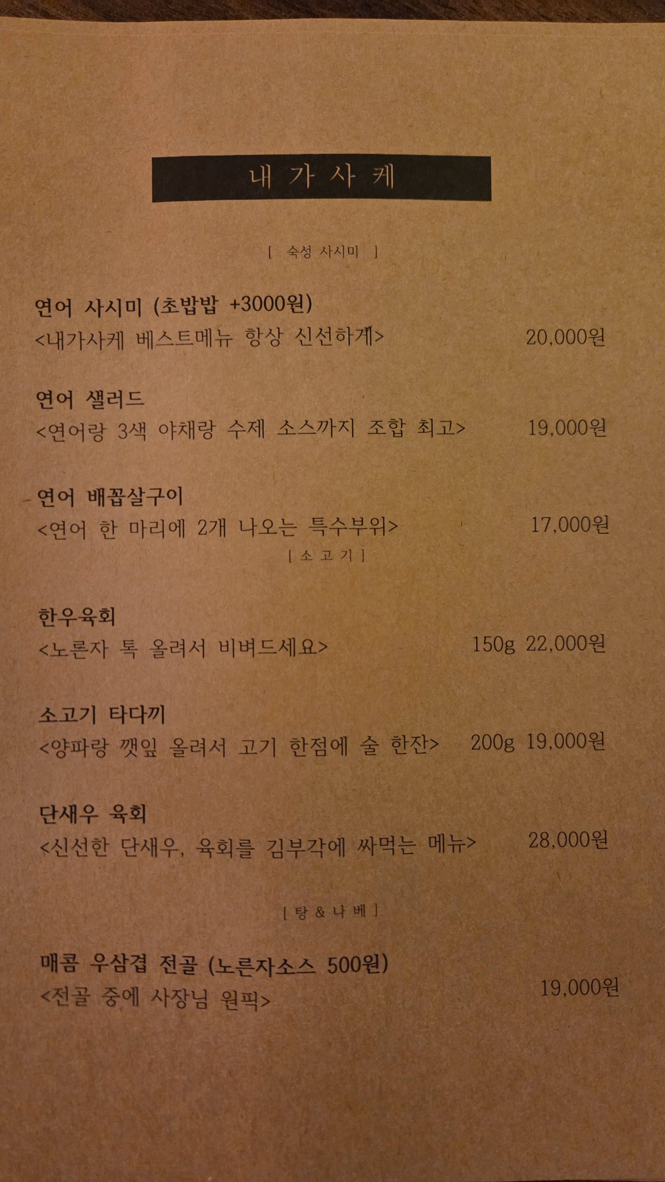 내가사케