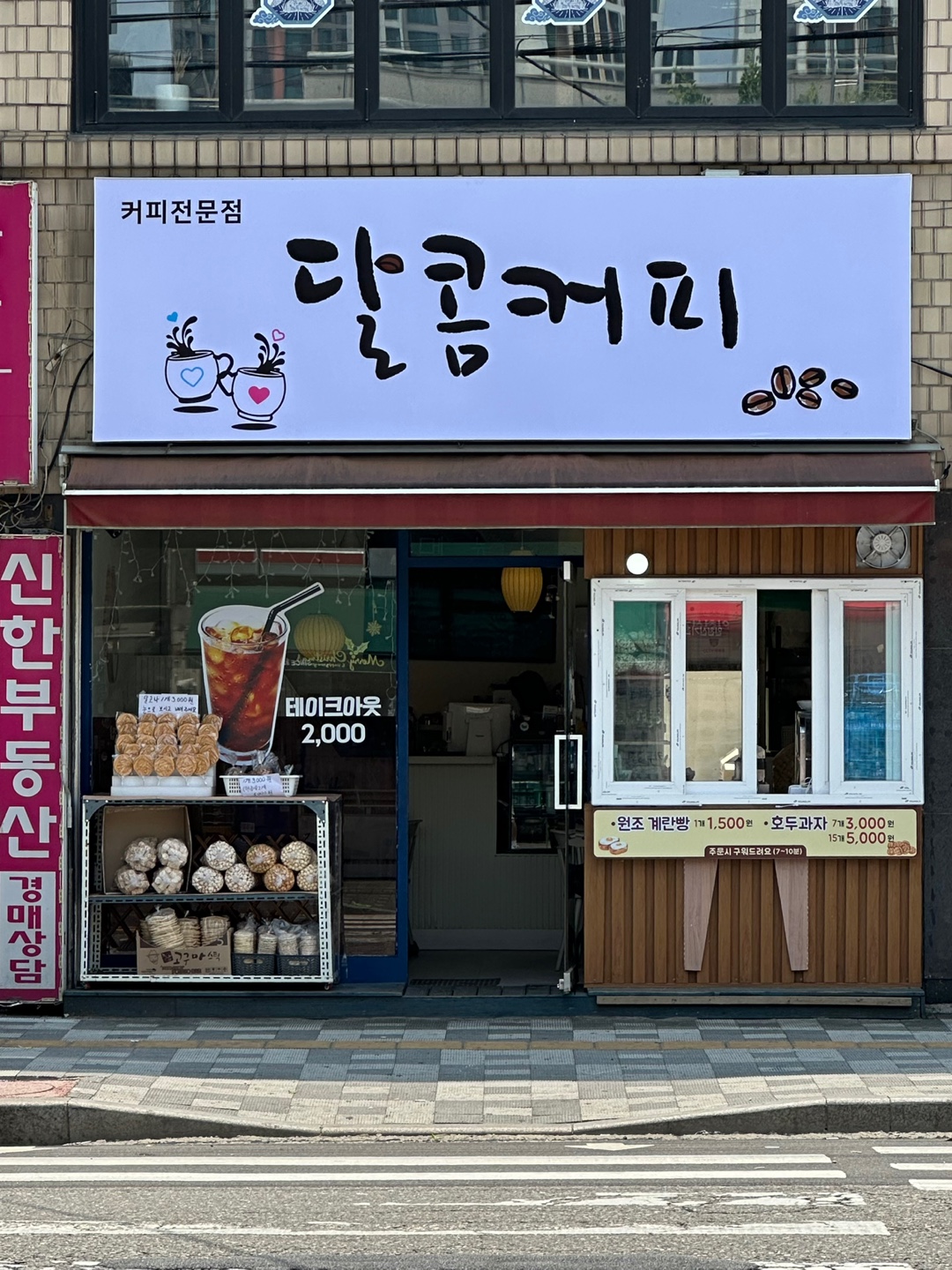 달콤커피