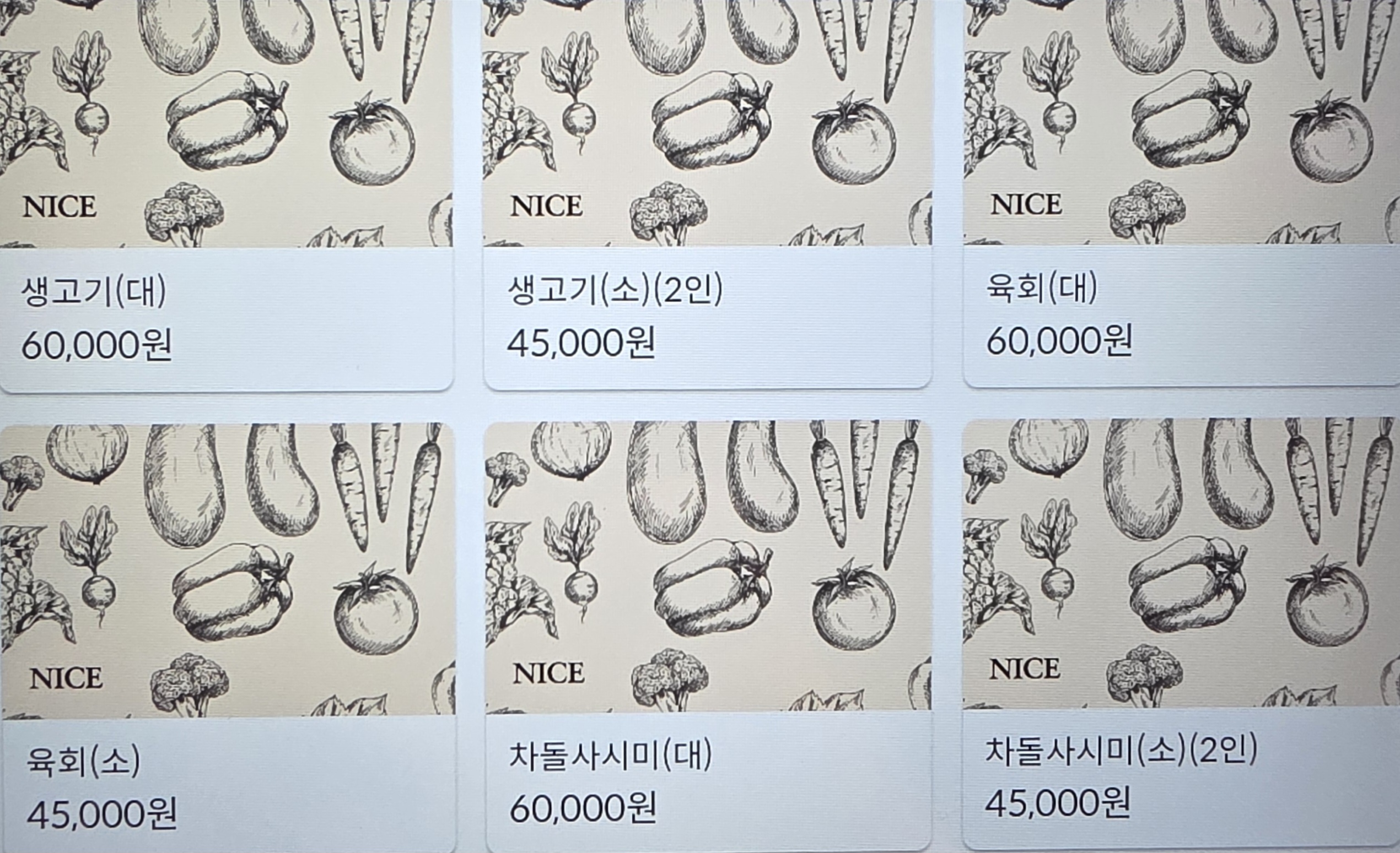 방천생고기더우