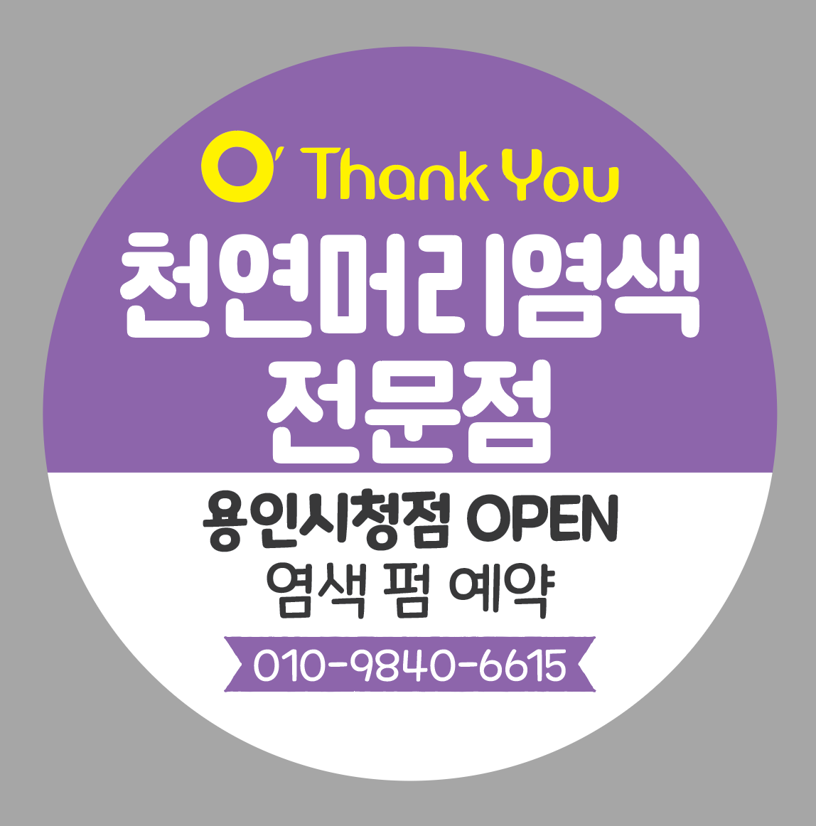오땡큐 용인시청점