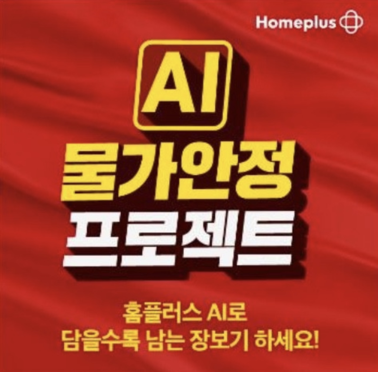 홈플러스 안동점