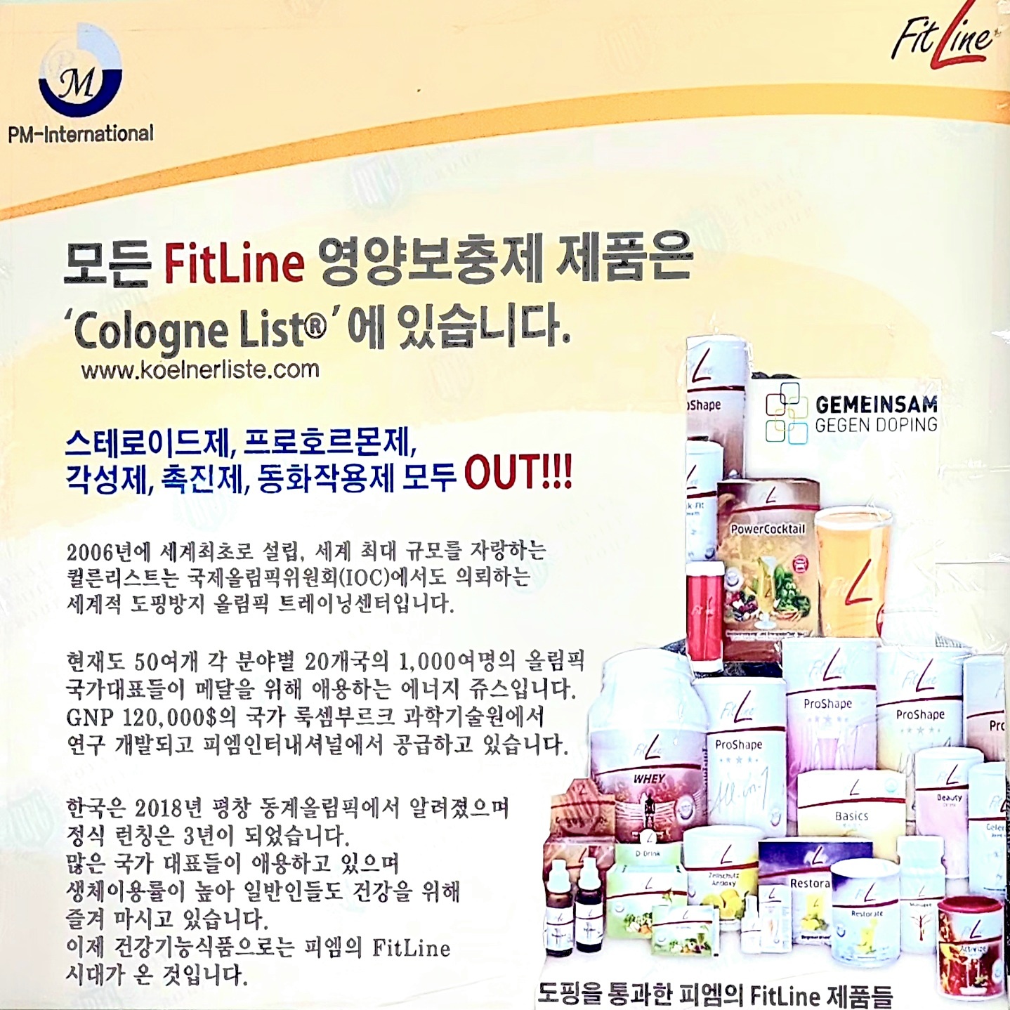 피엠인터내셔널코리아