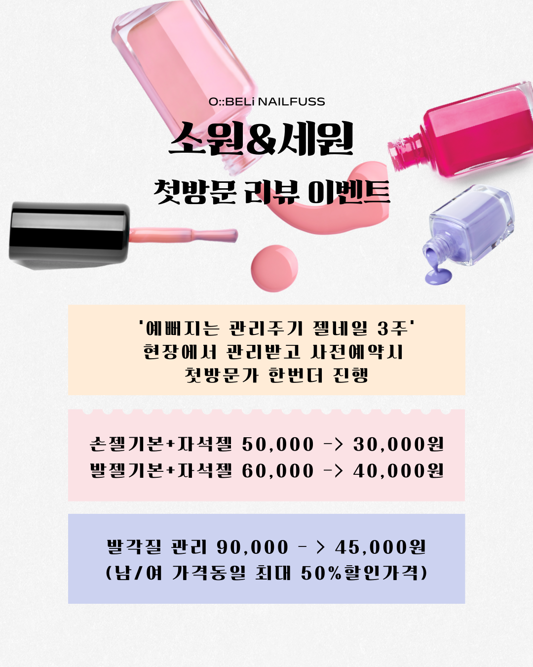 포쉬네일 오벨리네일푸스 금천점