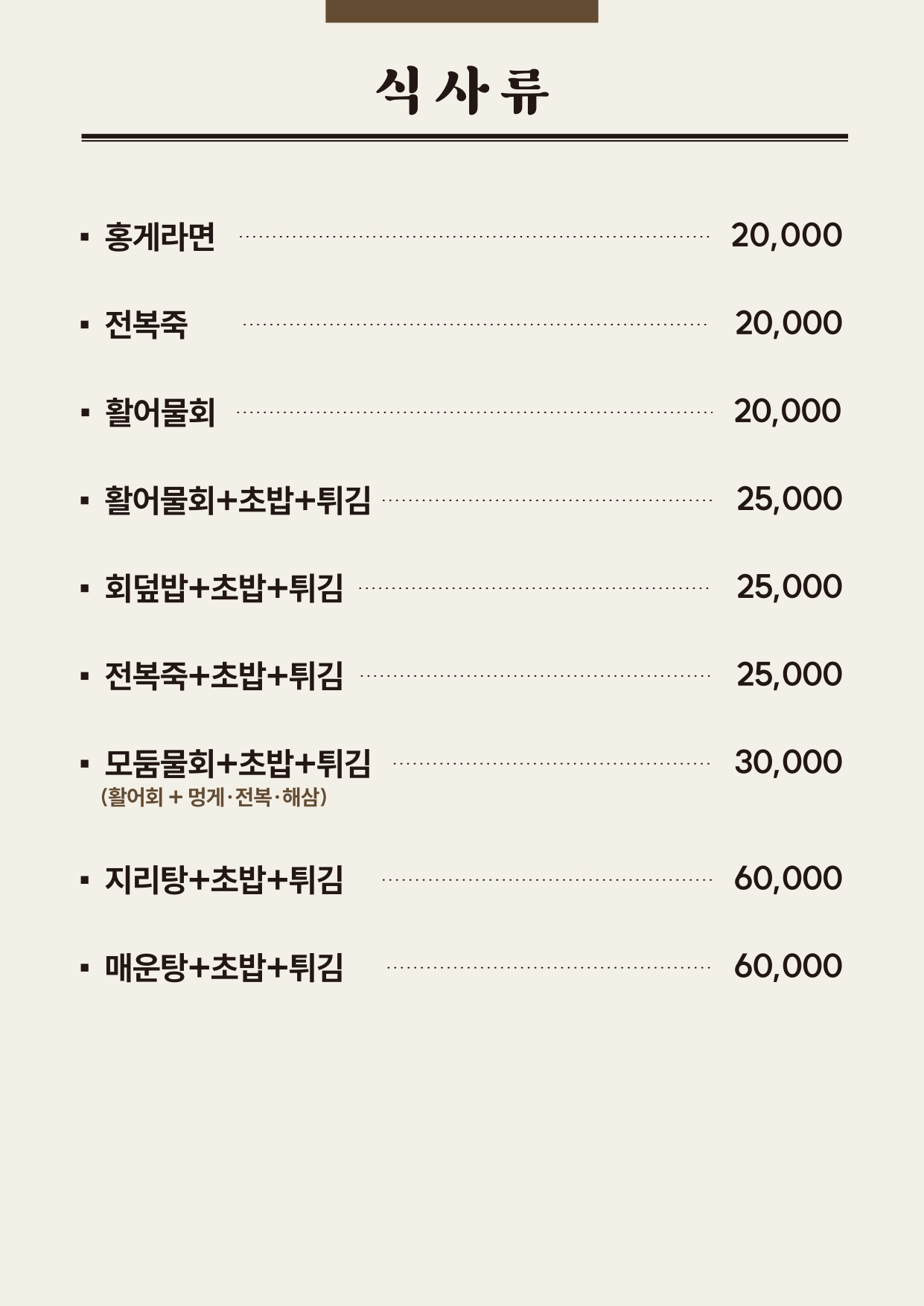 신대륙횟집 대포항점