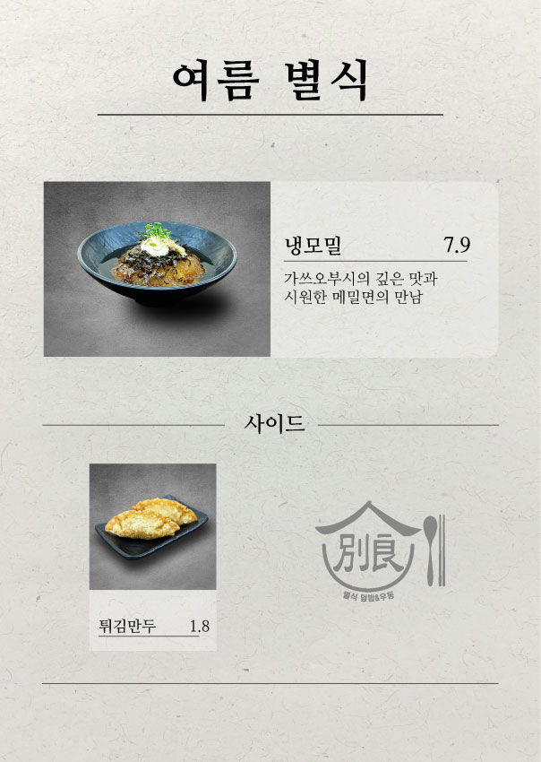 별식 덮밥앤우동