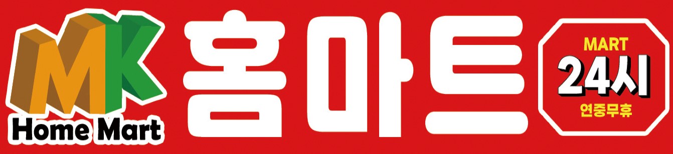 홈마트