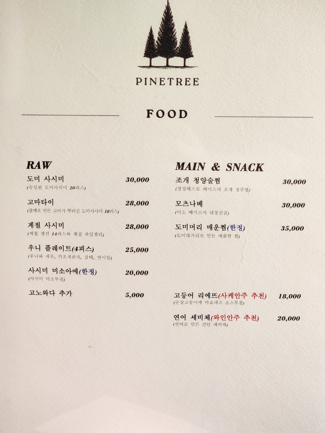 파인트리