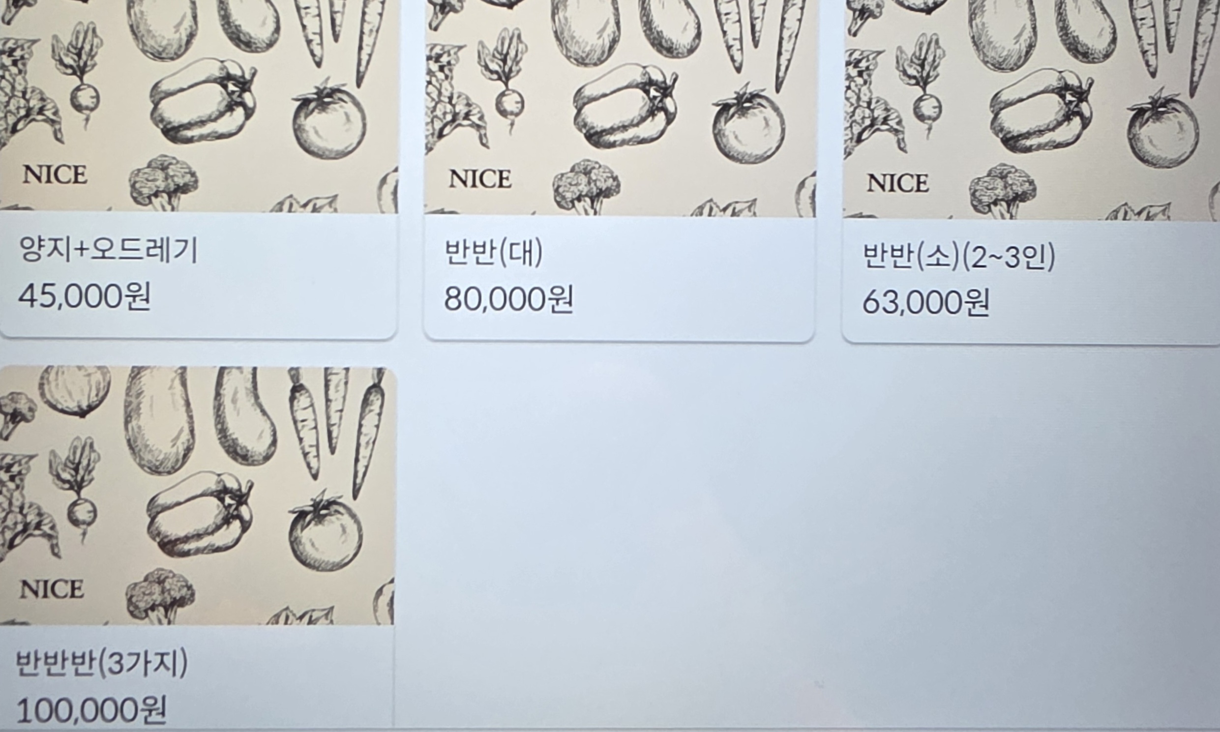 방천생고기더우