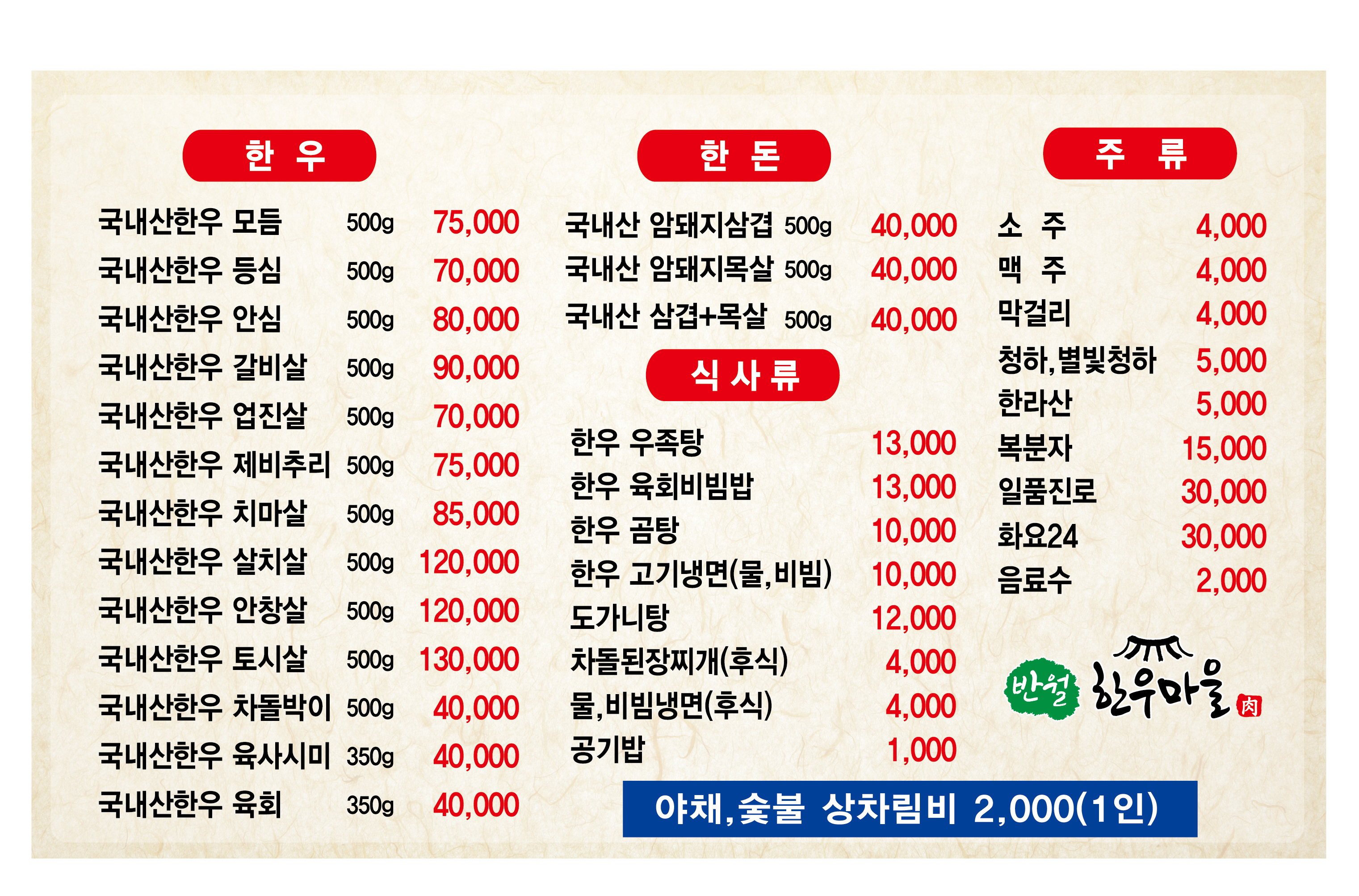 반월한우마을
