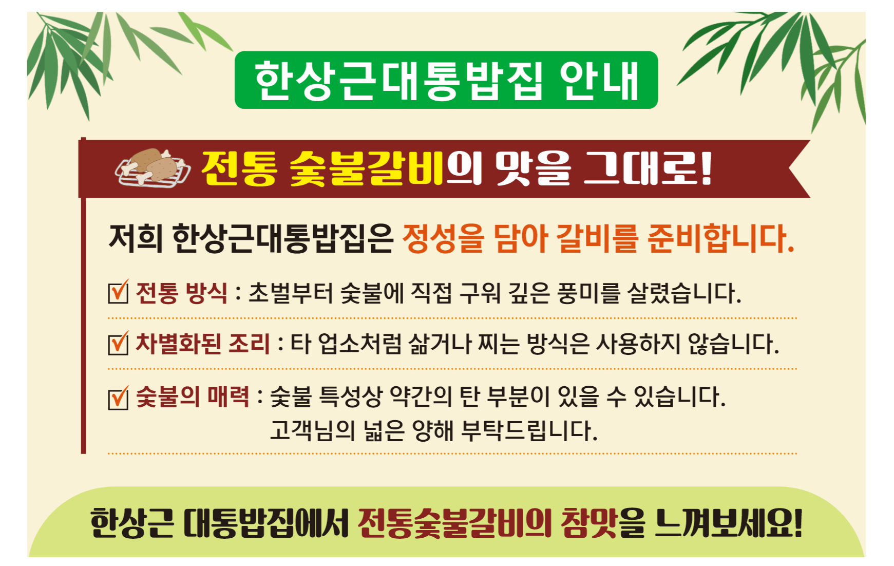 한상근대통밥집 담양본점