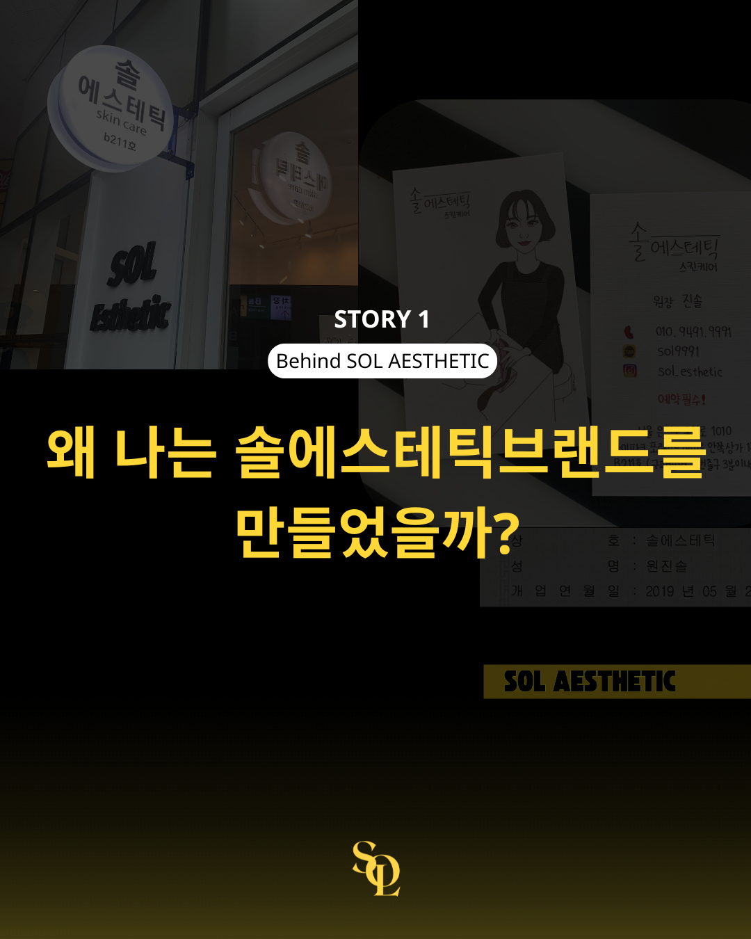 솔에스테틱 본사