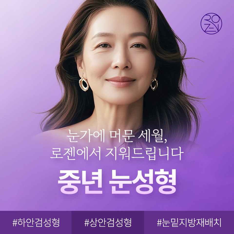 로젠성형외과의원 대표 이미지