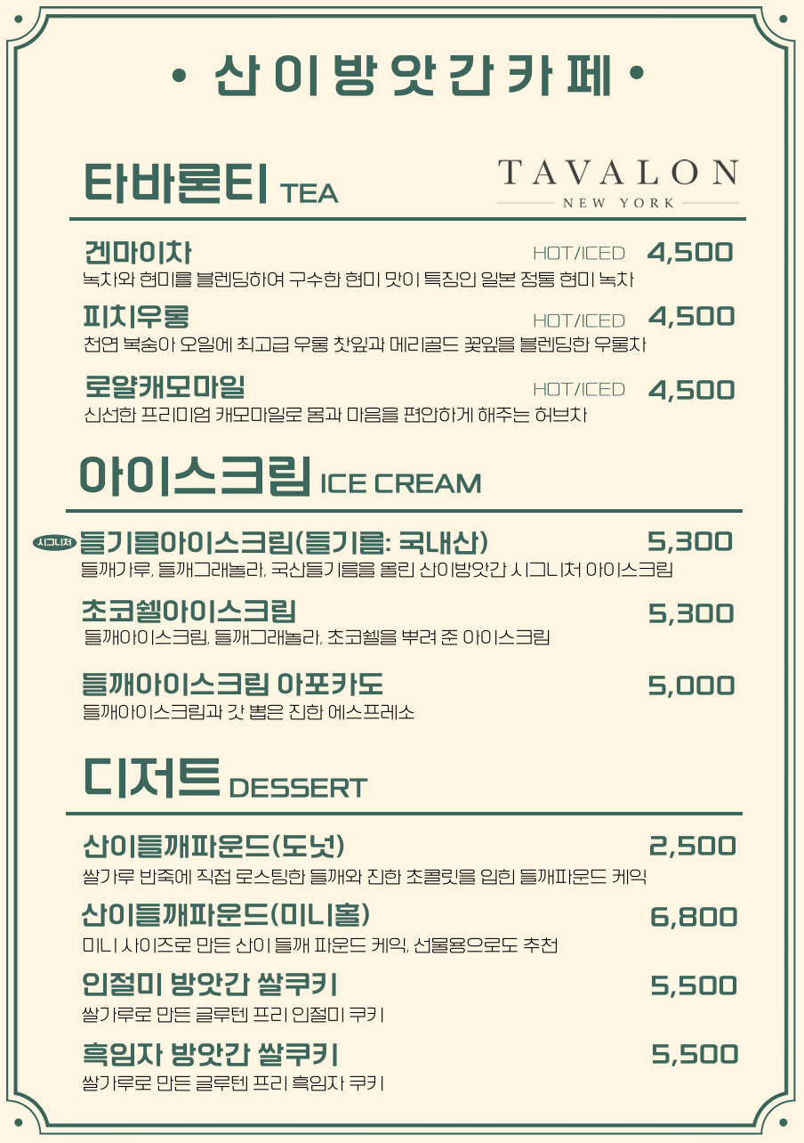 산이방앗간