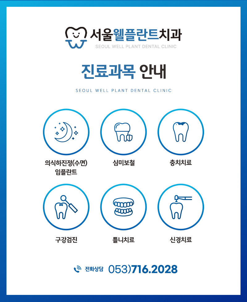 서울웰플란트치과의원 대표 이미지
