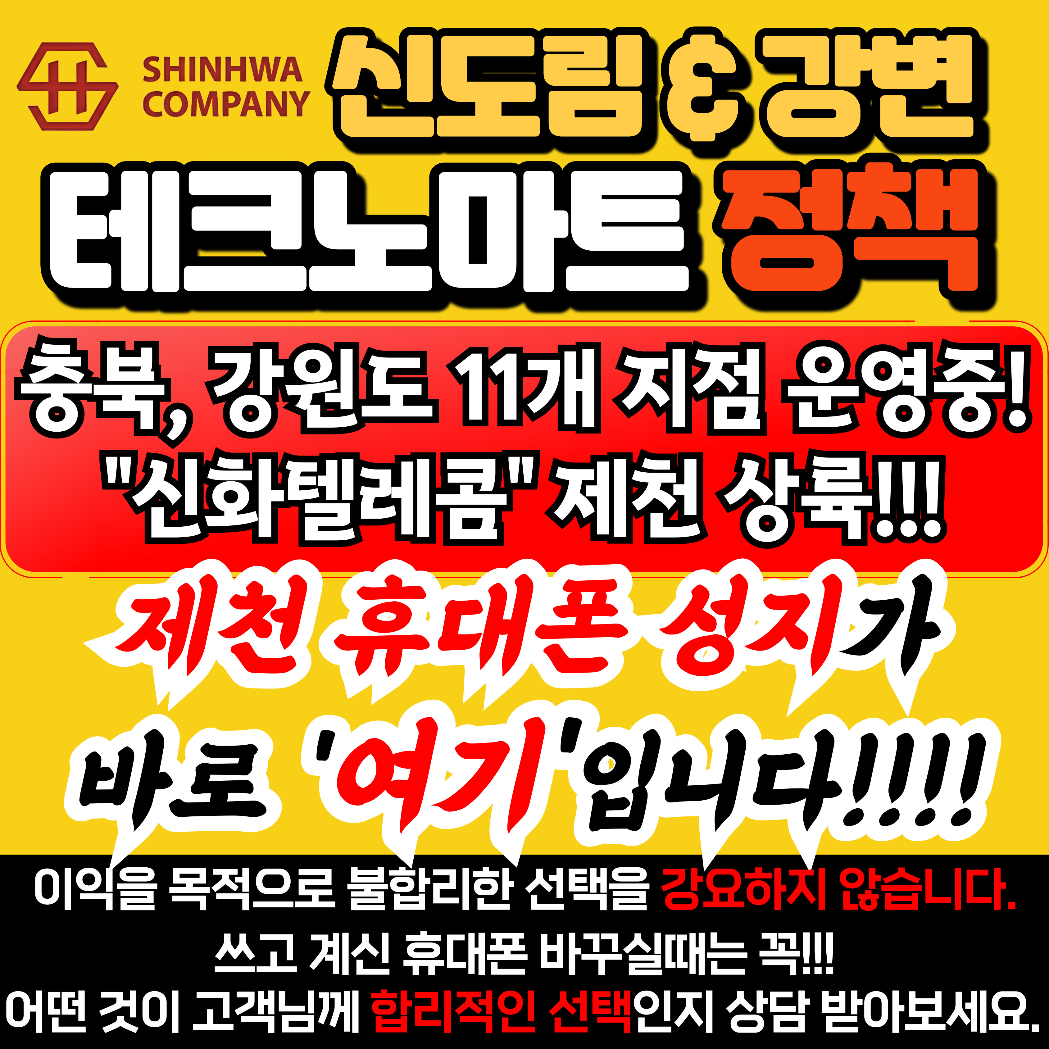 신화텔레콤