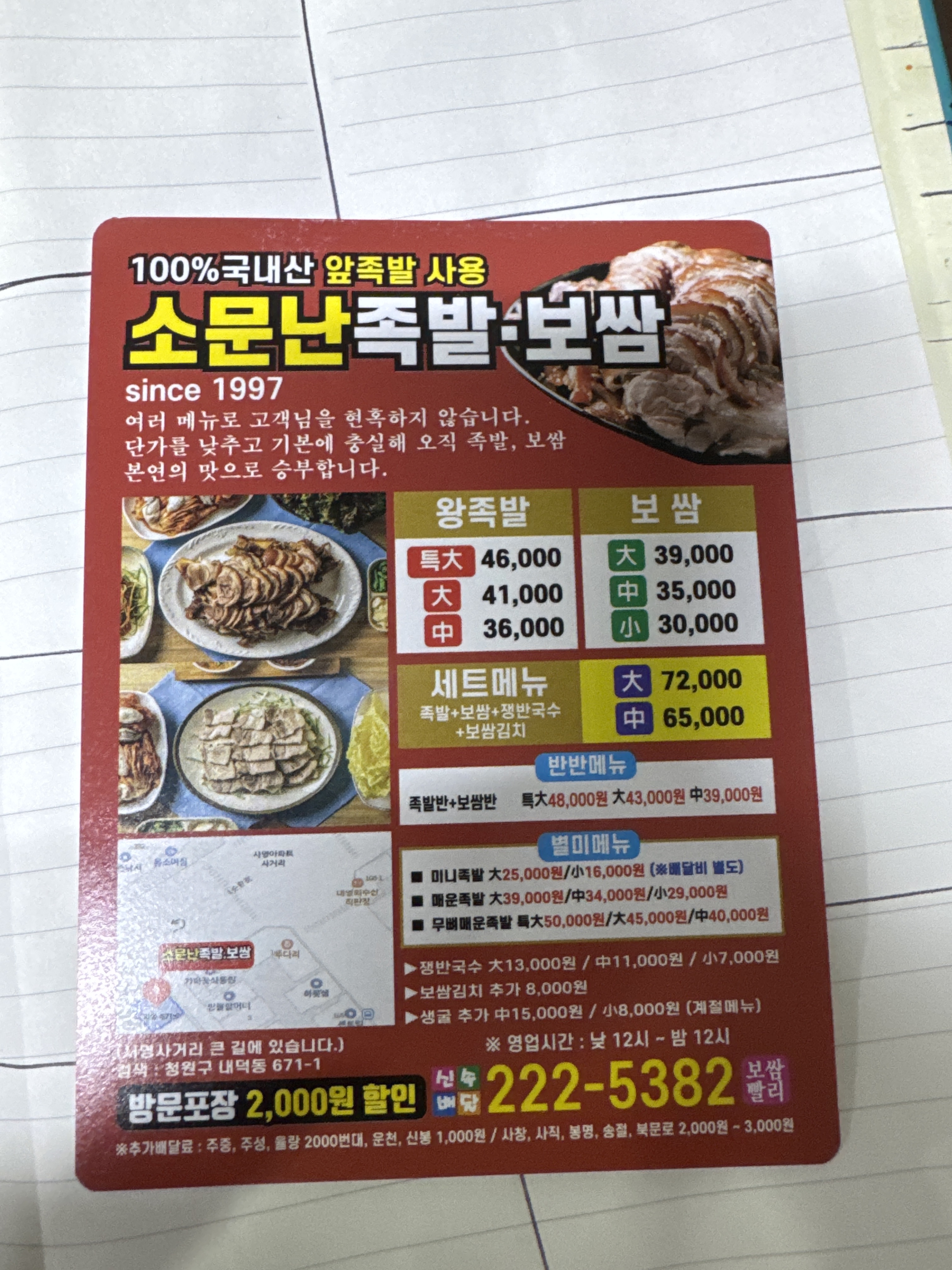 소문난족발보쌈