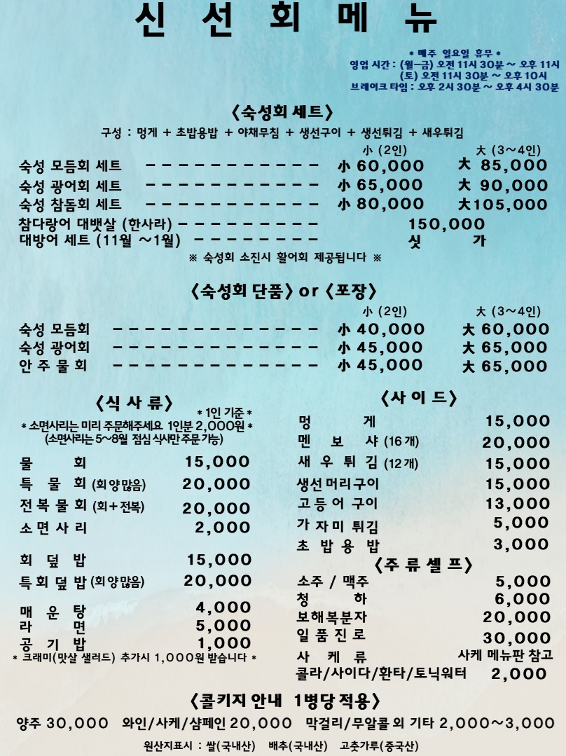 신선회