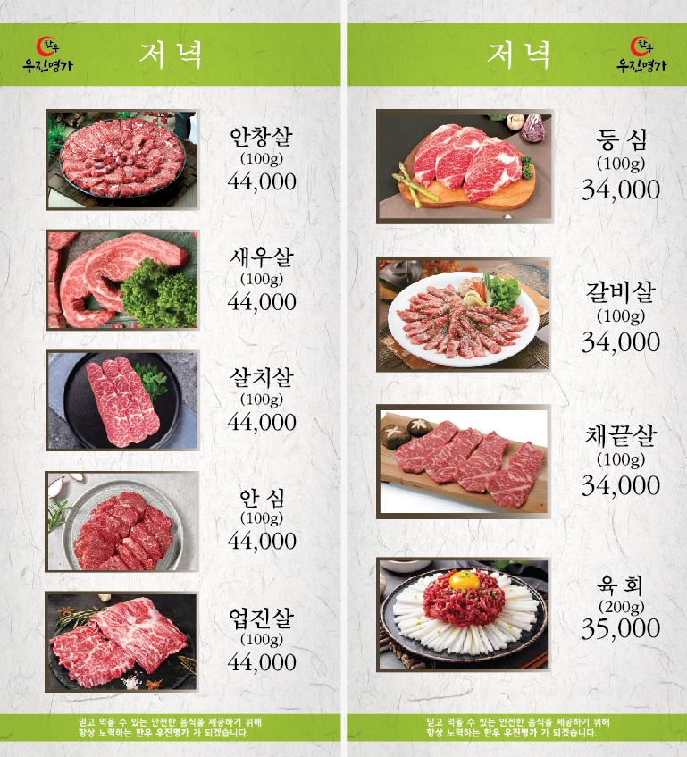 한우우진명가