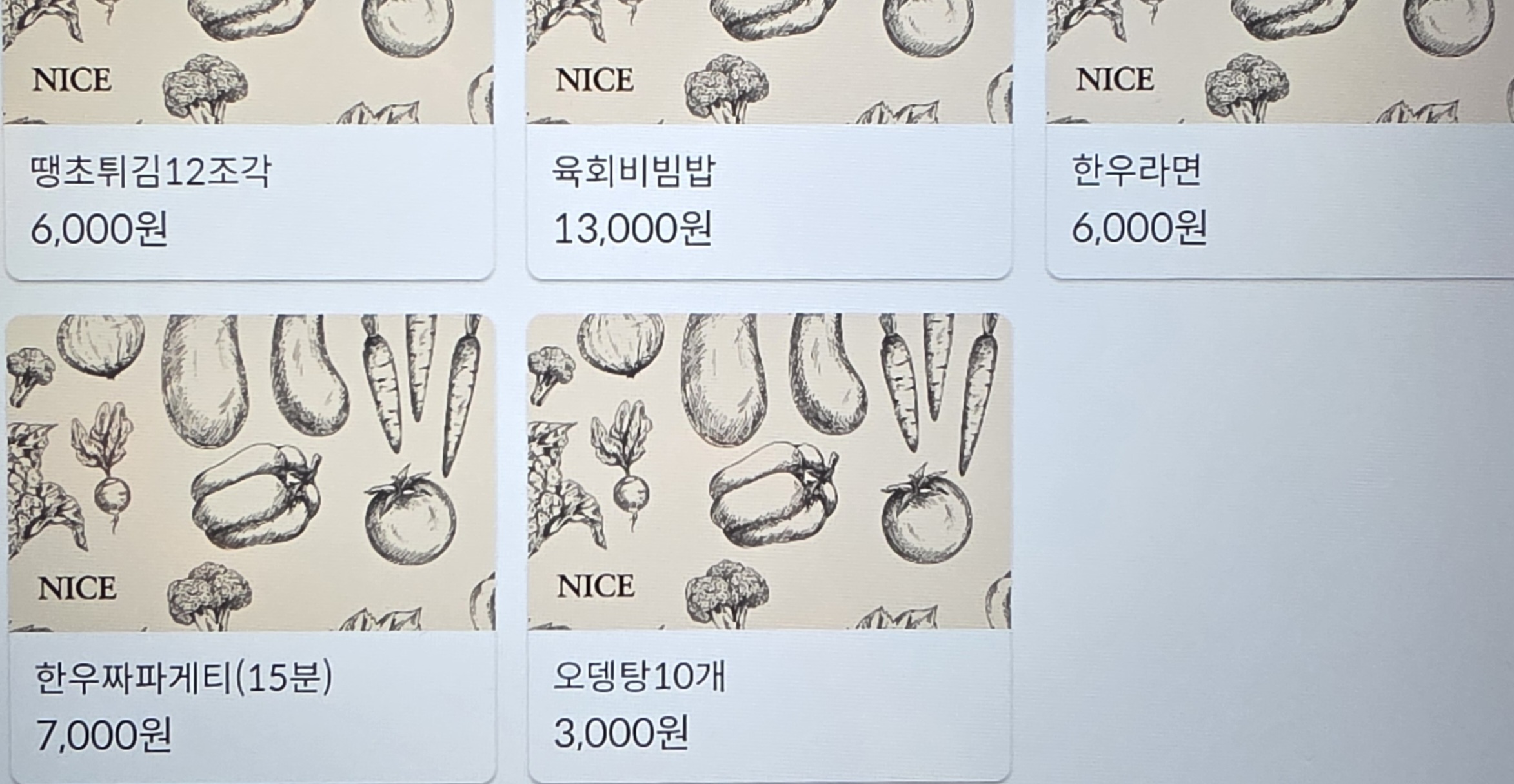 방천생고기더우