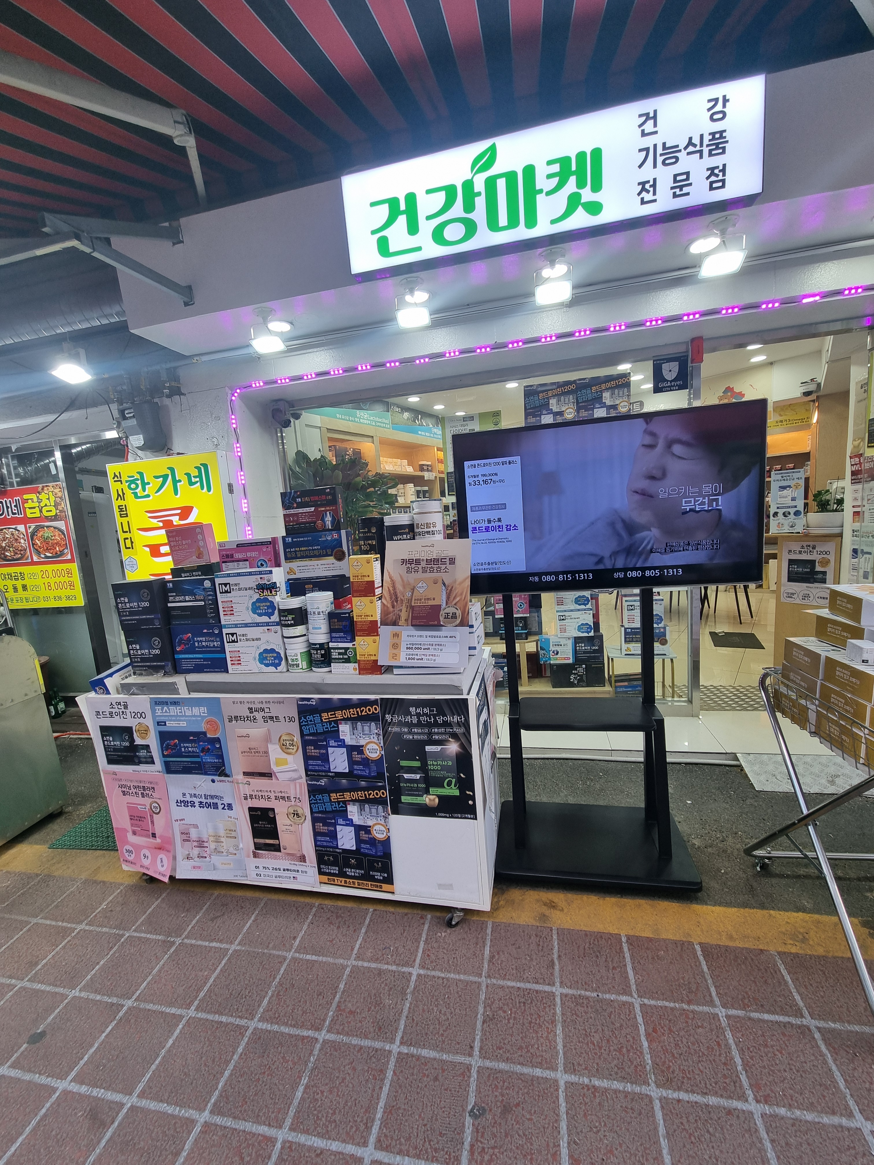 건강마켓
