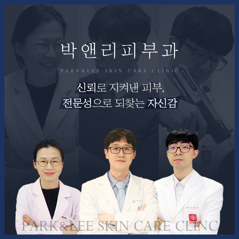 박앤리피부과의원