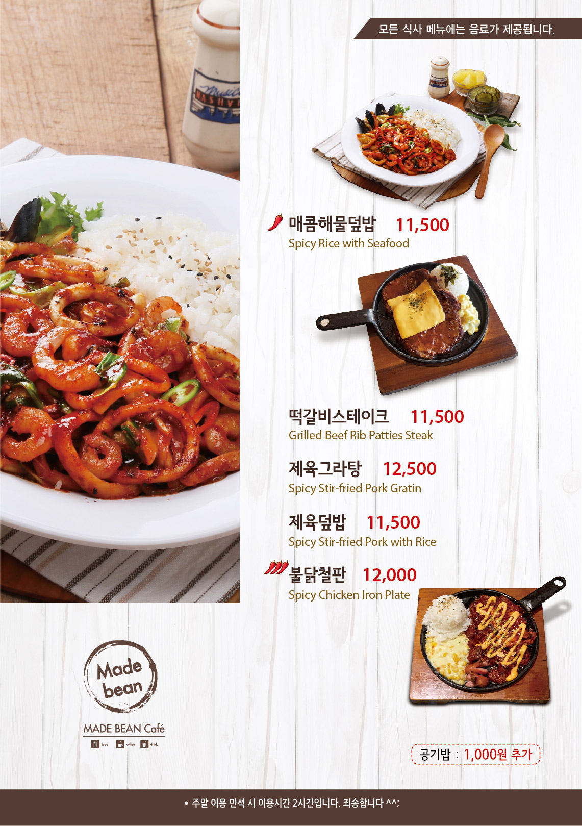 메이드빈 부평점