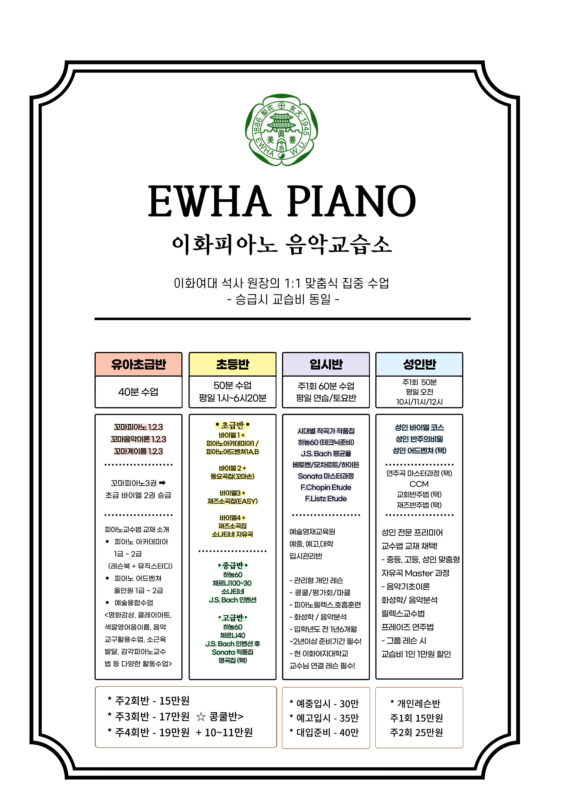 이화피아노음악교습소