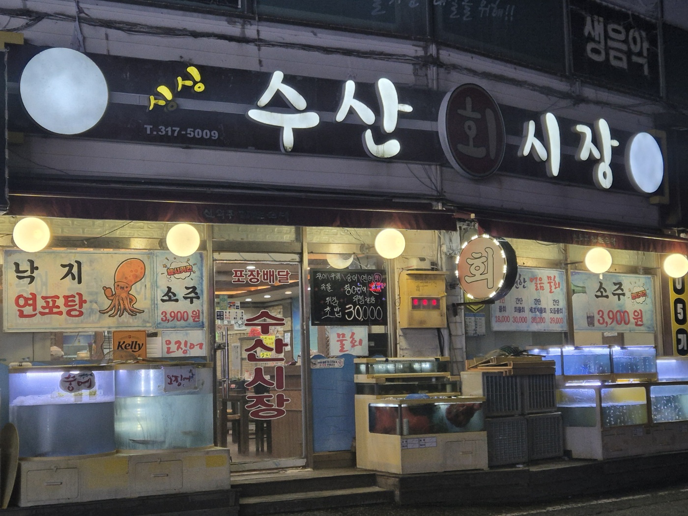 싱싱수산시장